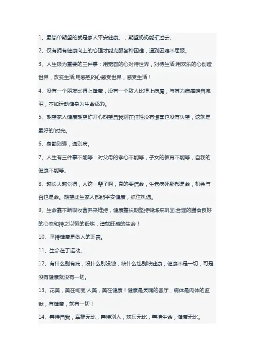 万事皆可抛,唯有健康最重要的句子