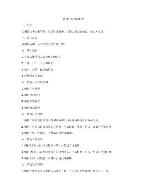 销售台账管理制度