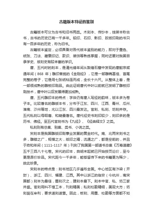 古籍版本特征的鉴别