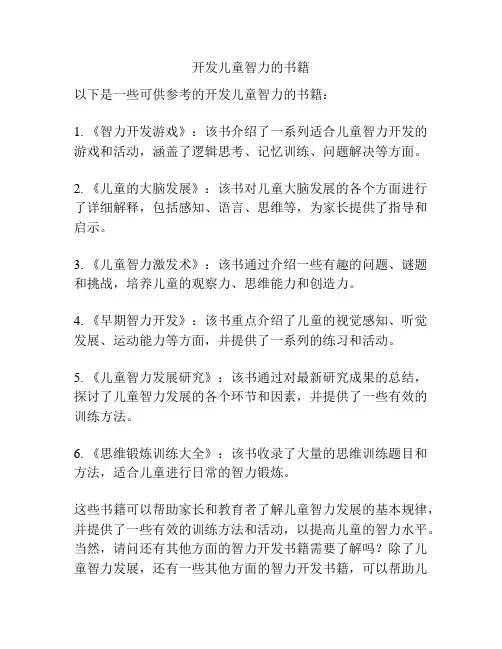 开发儿童智力的书籍