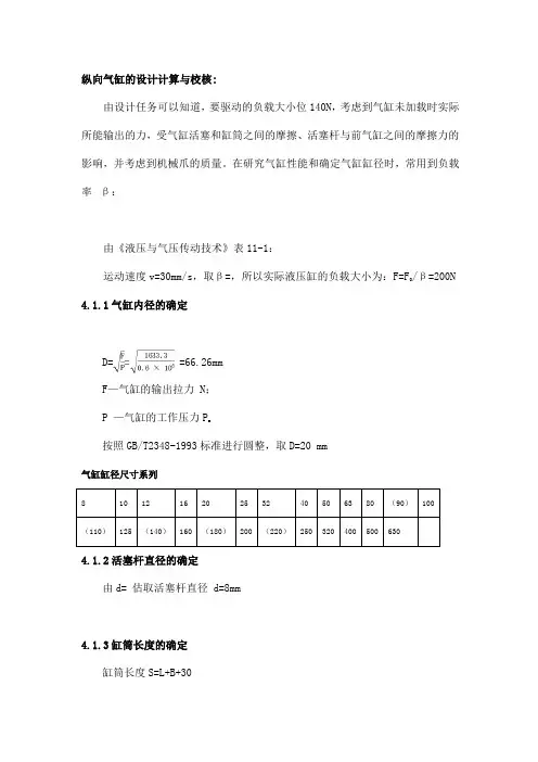 气缸的设计计算