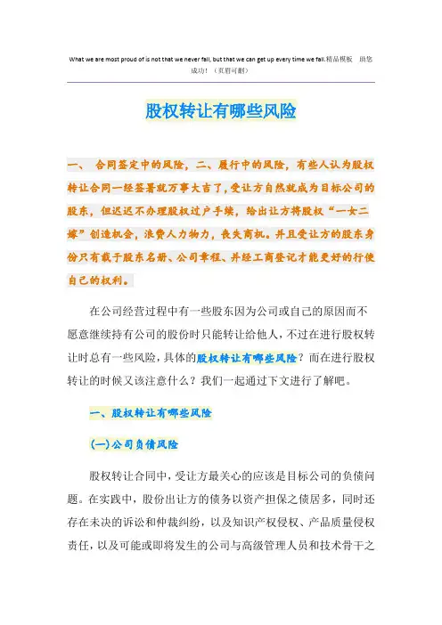股权转让有哪些风险