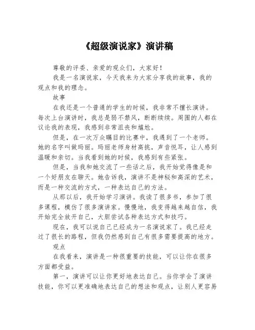 《超级演说家》演讲稿