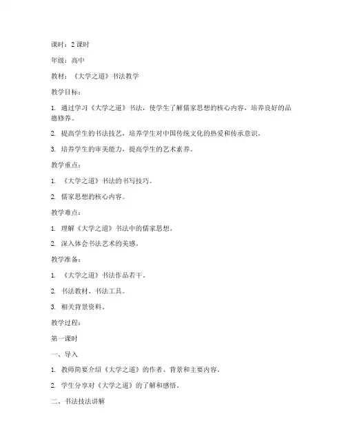 回归大学之道书法教案