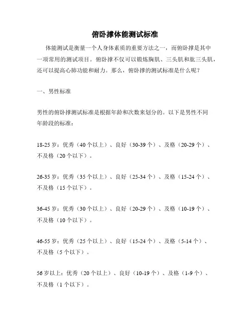 俯卧撑体能测试标准