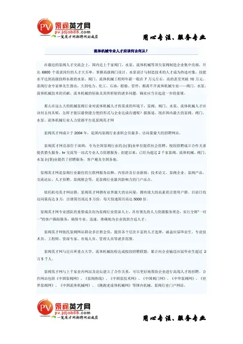 流体机械专业人才应该何去何从？