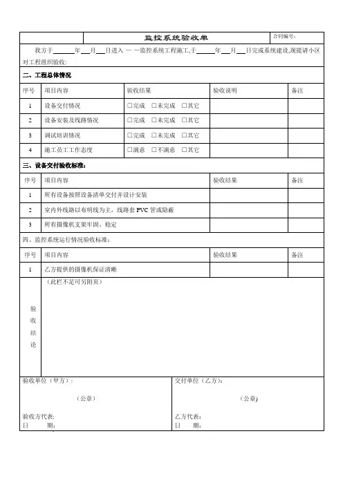 监控系统验收单