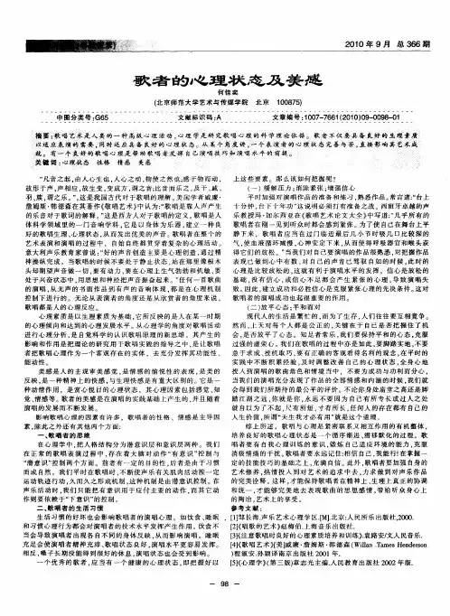 歌者的心理状态及美感