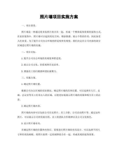 照片墙项目实施方案