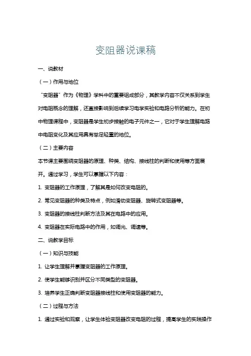 变阻器说课稿