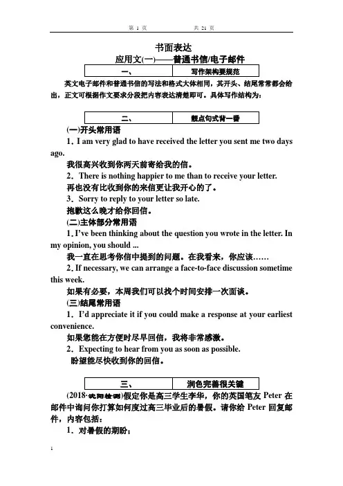 高考英语书面表达八大书信