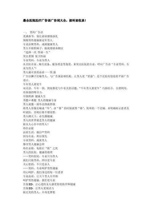 最全医院医疗广告语广告词大全