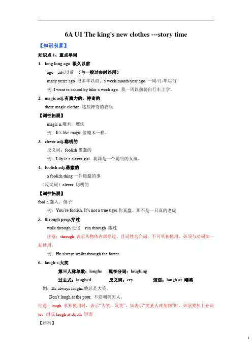 Unit 1 The king's new clothes知识点梳理(讲义)英语六年级上册