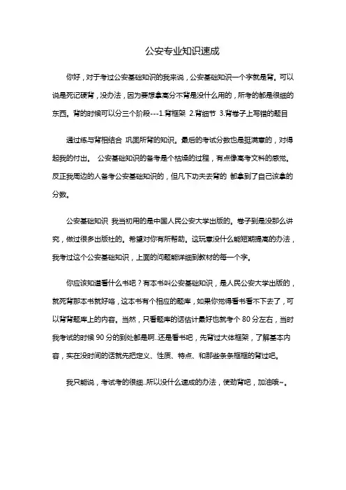 公安专业知识速成