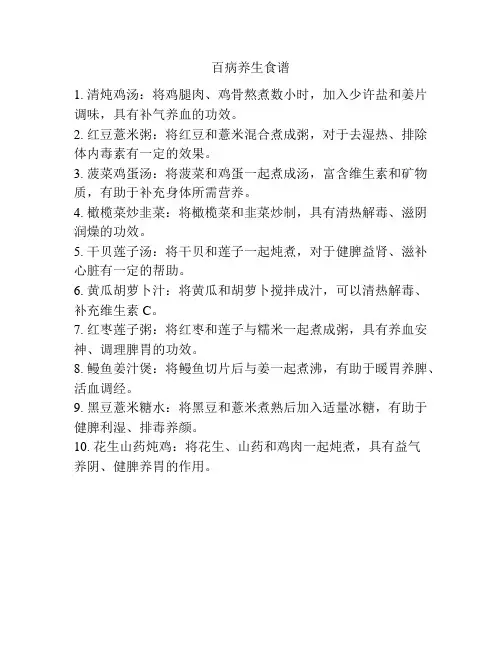 百病养生食谱