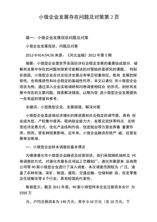 小微企业发展存在问题及对策第2页
