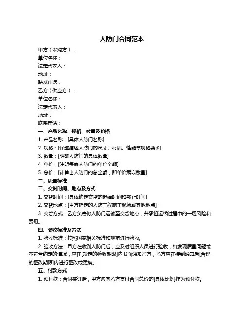 人防门合同范本