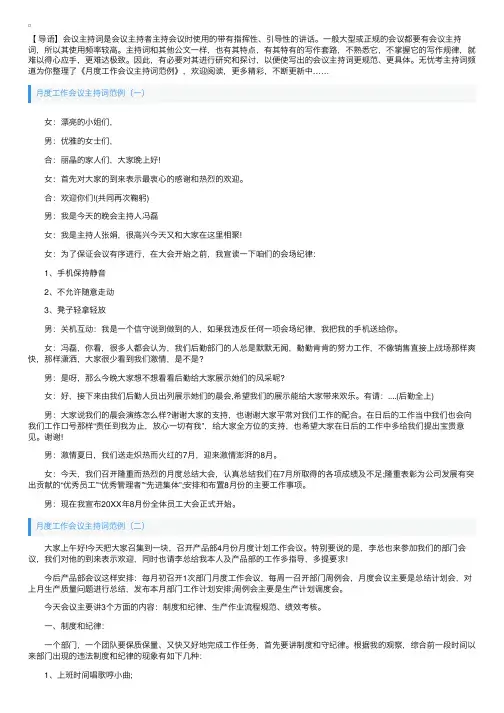 月度工作会议主持词范例
