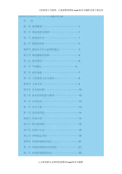河道湖泊岸线管理利用规划