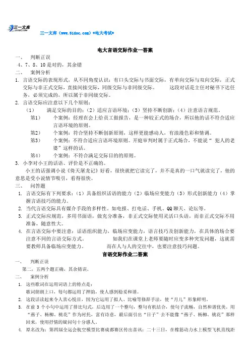 最新电大言语交际考核作业1、2、3、4参考答案资料知识点复习考点归纳总结