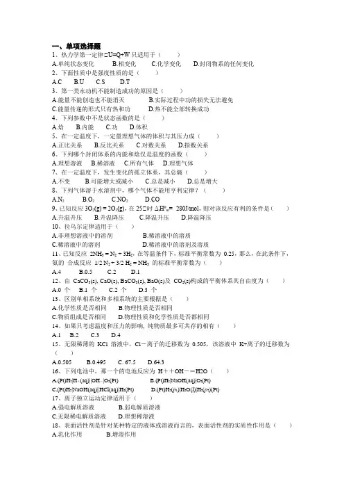 202101003《物理化学》复习题