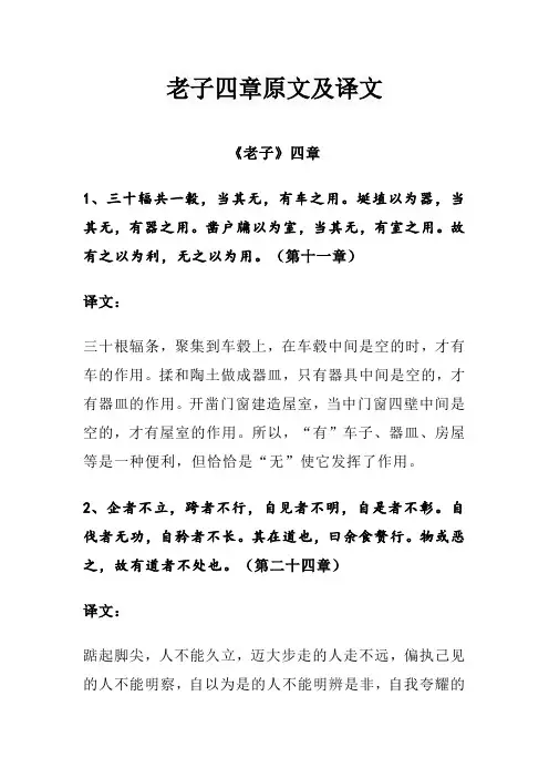 老子四章原文及译文