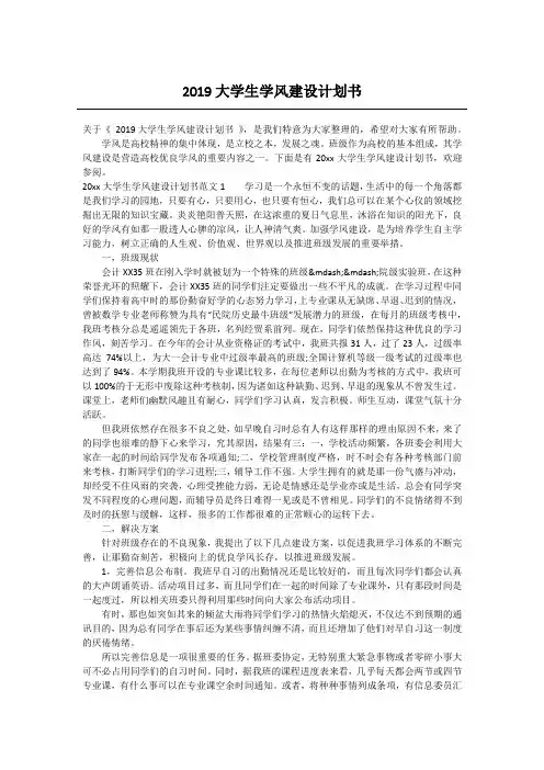 2020大学生学风建设计划书