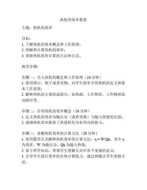 热机的效率教案