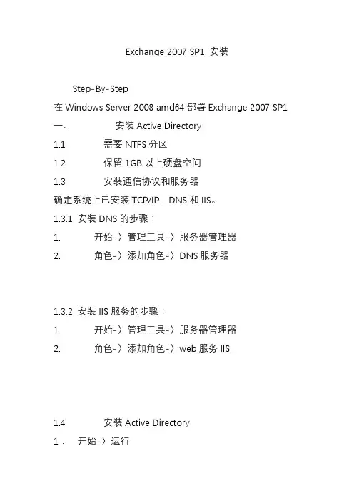 exchange2007sp1安装