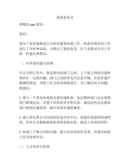 重组意见书