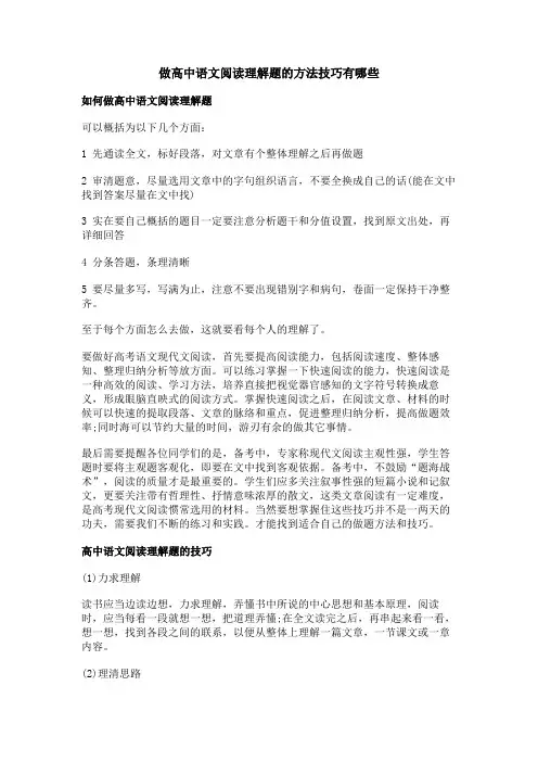 做高中语文阅读理解题的方法技巧有哪些
