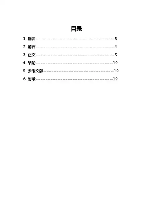 51单片机温度采集报告