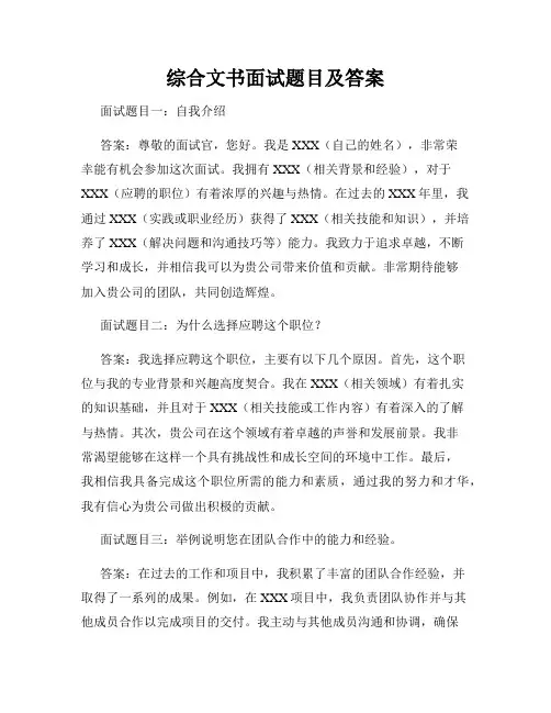 综合文书面试题目及答案