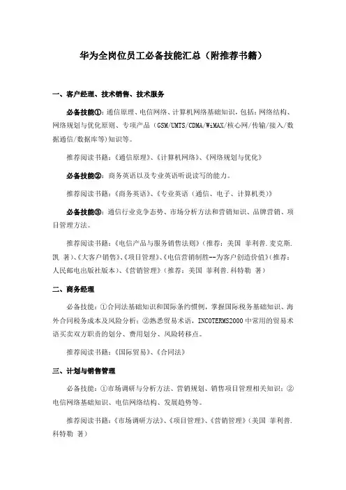 如何提升岗位技能？华为全岗位员工必备技能汇总(附推荐书籍)