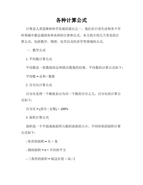 各种计算公式