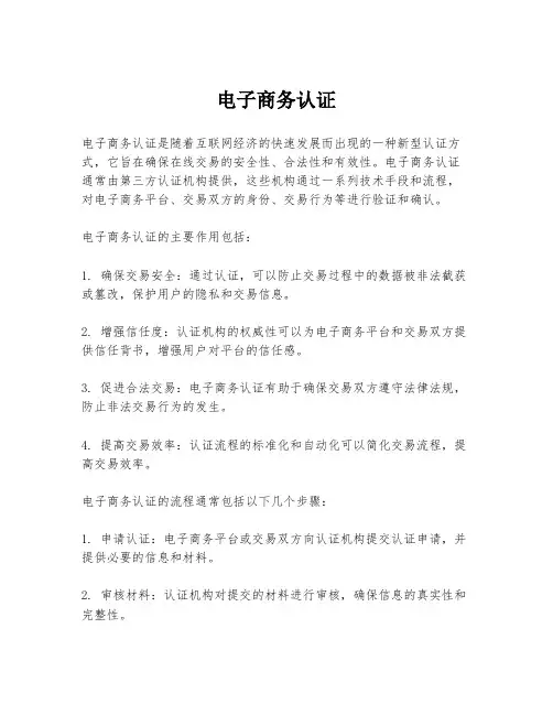 电子商务认证