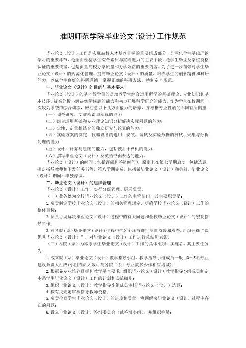 淮阴师范学院毕业论文(设计)工作规范
