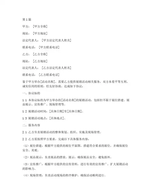 展销活动承包协议书范本(3篇)