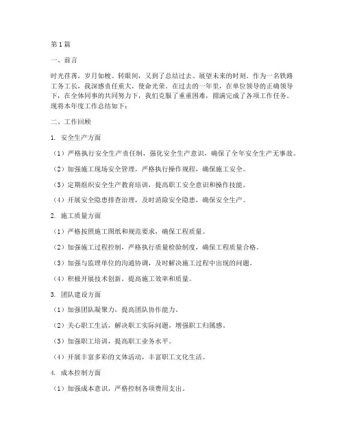 工务工长年度总结范文(3篇)