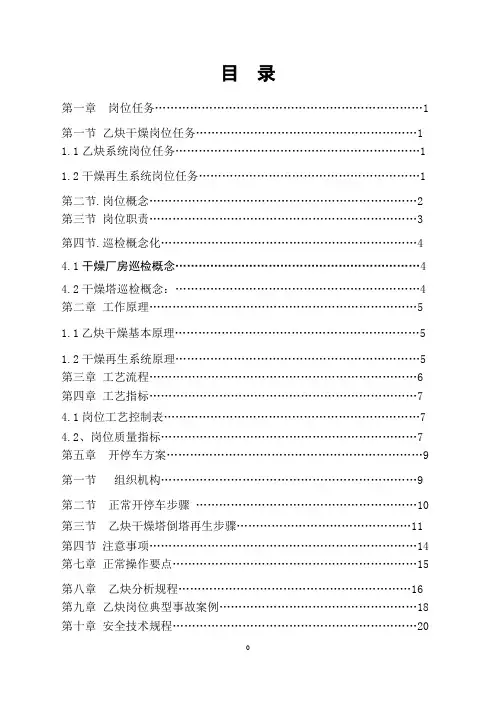 乙炔干燥规程