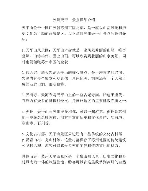 苏州天平山景点详细介绍