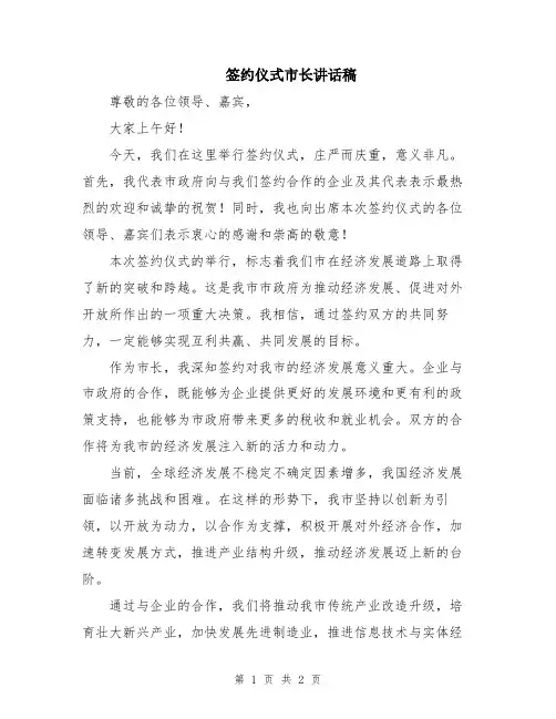 签约仪式市长讲话稿