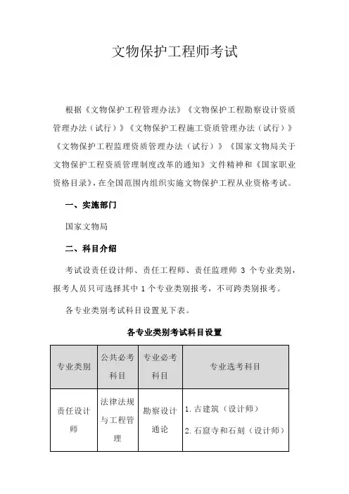 文物保护工程师考试