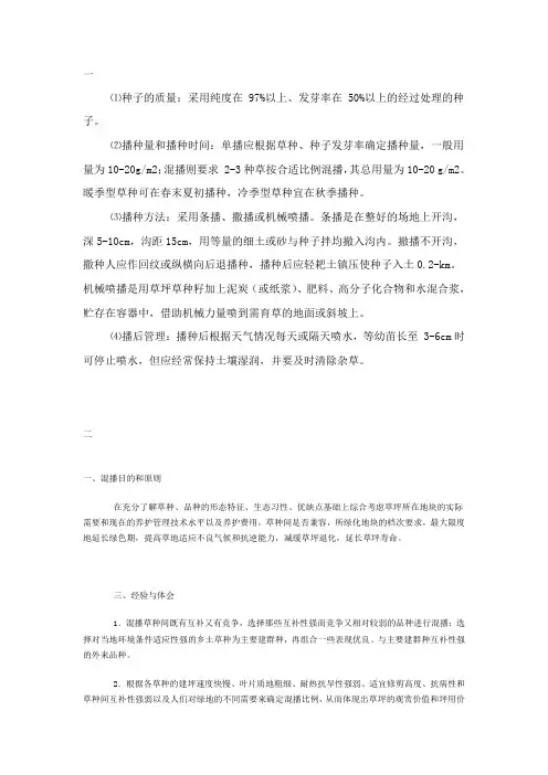 草籽混播