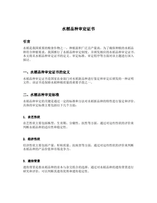 水稻品种审定证书