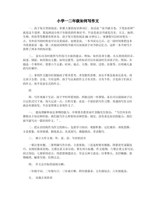 小学一二年级如何写作文