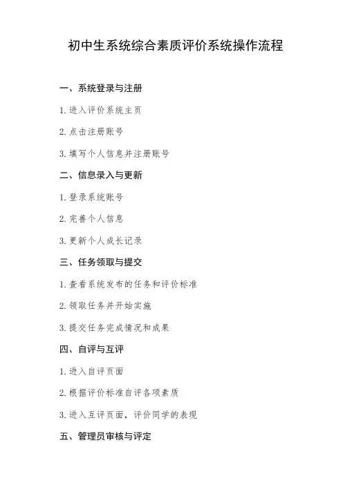 初中生系统综合素质评价系统操作流程