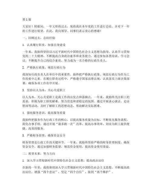 行政负责人年终述职(3篇)