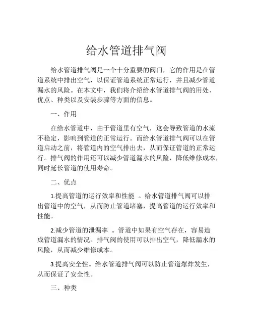给水管道排气阀
