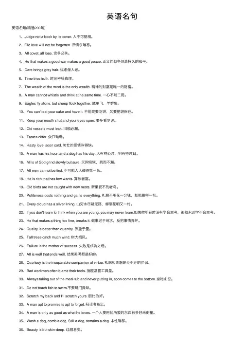英语名句——精选推荐